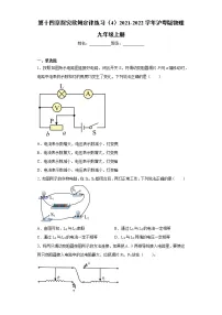 初中物理粤沪版九年级上册第十四章 探究欧姆定律综合与测试课时练习