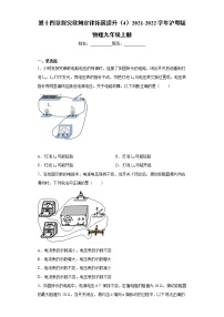 初中物理粤沪版九年级上册第十四章 探究欧姆定律综合与测试随堂练习题