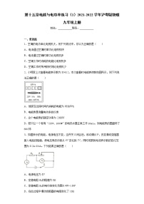 2021学年第十五章 电能与电功率综合与测试课堂检测