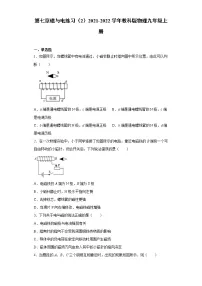 物理第七章 磁与电综合与测试巩固练习