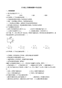 2021年安徽省安庆市八年级上学期物理期中考试试卷附答案