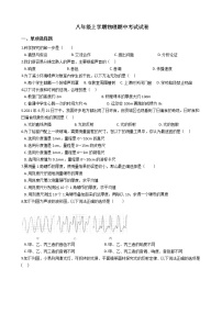 2021年安徽省六安市八年级上学期物理期中考试试卷附答案