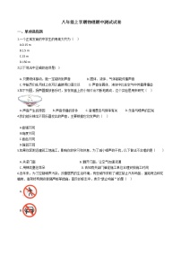 2021年河北省沧州市八年级上学期物理期中测试试卷附答案