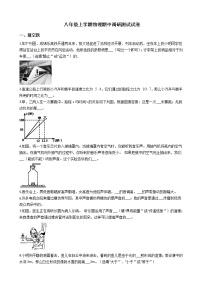 2021年河南省周口市八年级上学期物理期中调研测试试卷附答案