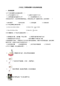 2021年广西崇左市八年级上学期物理期中试卷附答案