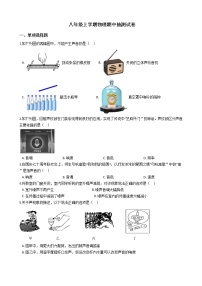 2021年江苏省新沂市八年级上学期物理期中抽测试卷附答案