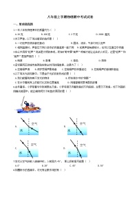 2021年上海市普陀区八年级上学期物理期中考试试卷附答案