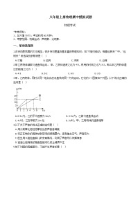 2021年鲁教版五四制八年级上册物理期中模拟考试试题附答案