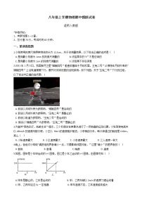 2021年人教版八年级上学期物理期中模拟试卷附答案