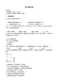 2021年鲁教版五四制八年级上册物理期中模拟试题附答案