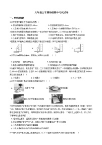 2021年山东省菏泽市八年级上学期物理期中考试试卷附答案