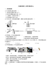 2021年人教版物理八上期中测试卷A附答案