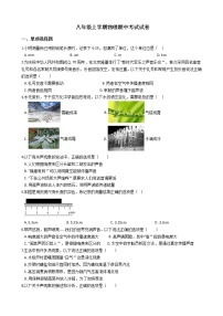 2021年山东省聊城市八年级上学期物理期中考试试卷附答案