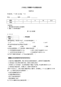 2021年人教版初中物理八年级上学期期中考试模拟试卷附答案