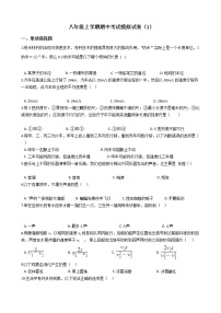 2021年人教版初中物理八年级上学期期中考试模拟考试试卷附答案