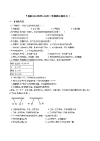 2021年人教版初中物理九年级上学期期中测试卷（一）