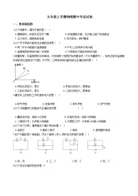 2021年湖南省常德市九年级上学期物理期中考试试卷