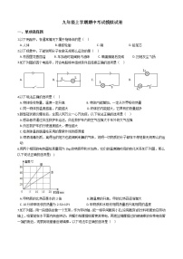 2021年人教版初中物理九年级上学期期中考试模拟试卷