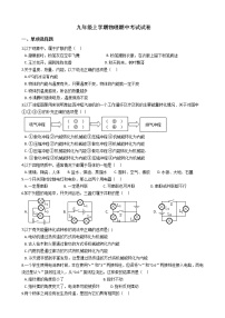 2021年湖南省永州市九年级上学期物理期中考试试卷