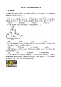 2021年山西省晋城市九年级上学期物理期中测试试卷