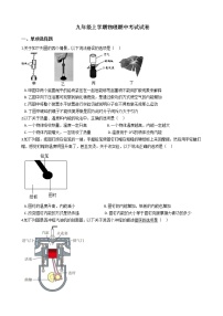 2021年湖北省武汉市青山区九年级上学期物理期中考试试卷