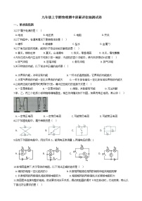 2021年广西岑溪市九年级上学期物理期中质量评估抽测试卷