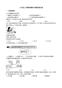 2021年福建省福州市九年级上学期物理期中质量检测试卷