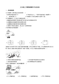 2021年四川省乐山市九年级上学期物理期中考试试卷