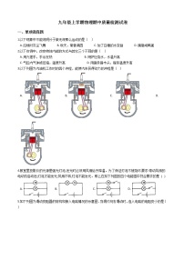 2021年天津市东丽区九年级上学期物理期中质量检测试卷