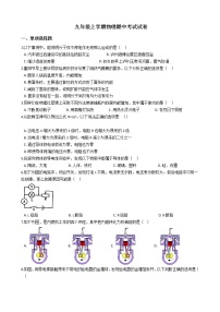 2021年四川省泸州市九年级上学期物理期中考试试卷