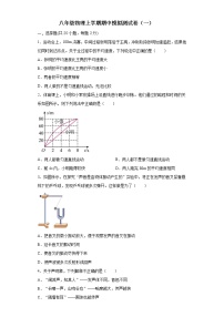 八年级物理上学期期中模拟测试卷（一） 2021—2022学年人教版八年级上物理