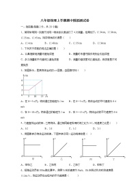 八年级物理上学期期中模拟测试卷 2021—2022学年人教版八年级上物理