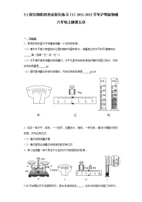 2020-2021学年2 探究物质的密度当堂达标检测题