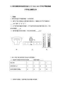 八年级上册2 探究物质的密度课后测评