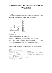 粤沪版八年级上册第五章 我们周围的物质2 探究物质的密度练习题