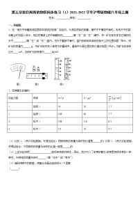 粤沪版八年级上册第五章 我们周围的物质综合与测试综合训练题