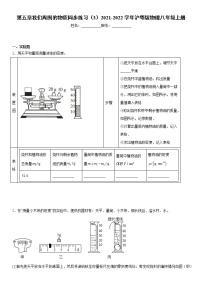 粤沪版八年级上册第五章 我们周围的物质综合与测试练习