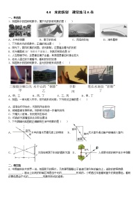 初中物理人教版八年级上册第4节 光的折射精品课堂检测