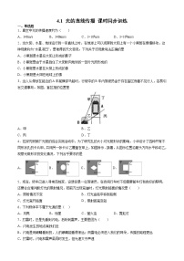 初中物理人教版八年级上册第1节 光的直线传播精品综合训练题