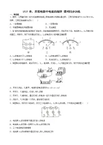 初中物理人教版九年级全册第十五章 电流和电路第5节 串、并联电路中电流的规律优秀一课一练