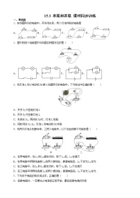 人教版九年级全册第3节 串联和并联优秀课后测评