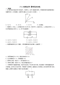2021学年第2节 欧姆定律精品随堂练习题