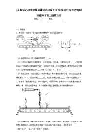 粤沪版八年级上册第三章 光和眼睛6 探究凸透镜成像规律同步达标检测题