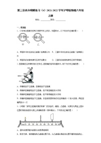 初中物理粤沪版八年级上册第三章 光和眼睛综合与测试综合训练题