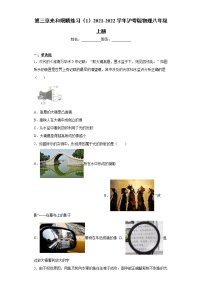 初中物理粤沪版八年级上册第三章 光和眼睛综合与测试练习