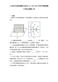 粤沪版八年级上册3 探究平面镜成像特点达标测试