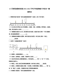 2021学年第五节 科学探究：凸透镜成像同步练习题