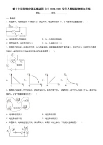 初中物理人教版九年级全册第十七章 欧姆定律综合与测试同步测试题