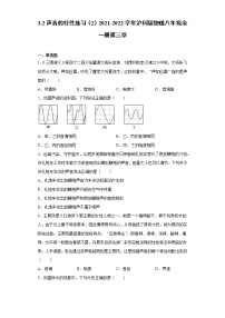 初中物理第二节 声音的特性课后练习题