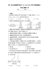 初中物理粤沪版八年级上册第一章 走进物理世界综合与测试练习